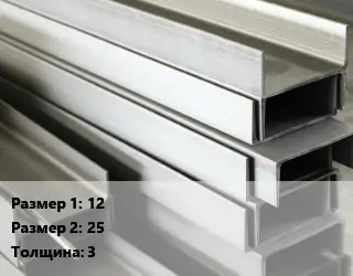 Алюминиевый швеллер 12х25 s=3